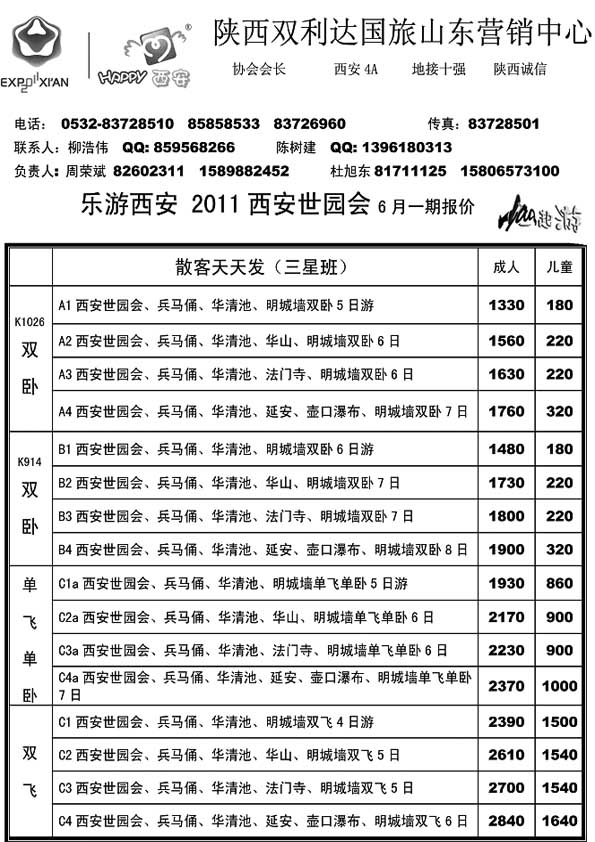 A44陕西双利达国旅山东营销中心