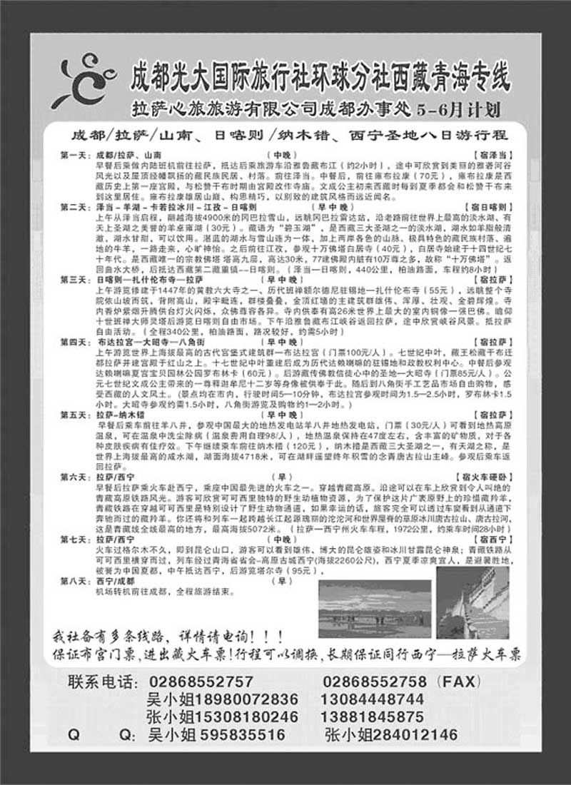 A34成都光大国际旅行社环球分社  西藏青海专线