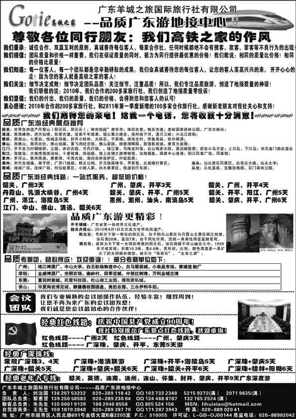 A12高铁之家--广武高铁广州地接中心