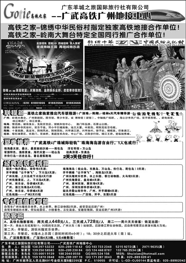 A13高铁之家--品质广东游地接中心