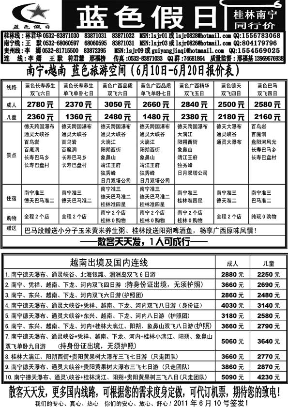 A7蓝色假日……琼、桂专线