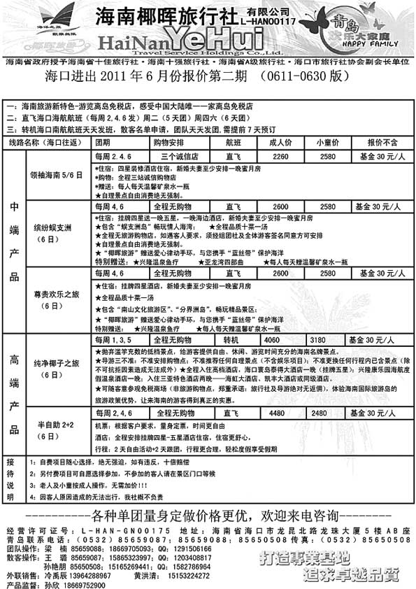 A8海南椰晖