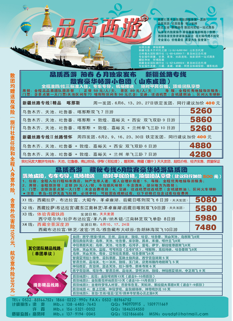 A前彩一 品质西游-云南新疆西藏专线