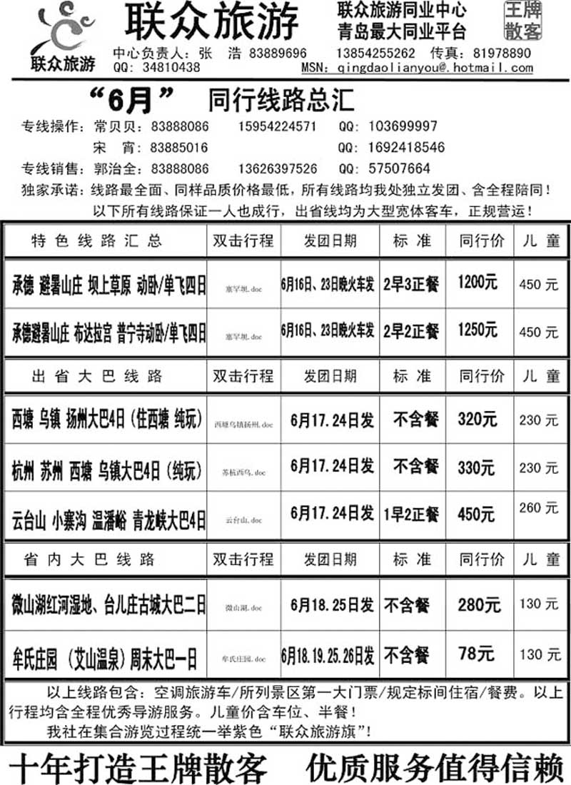 A94联众假期……北京专线