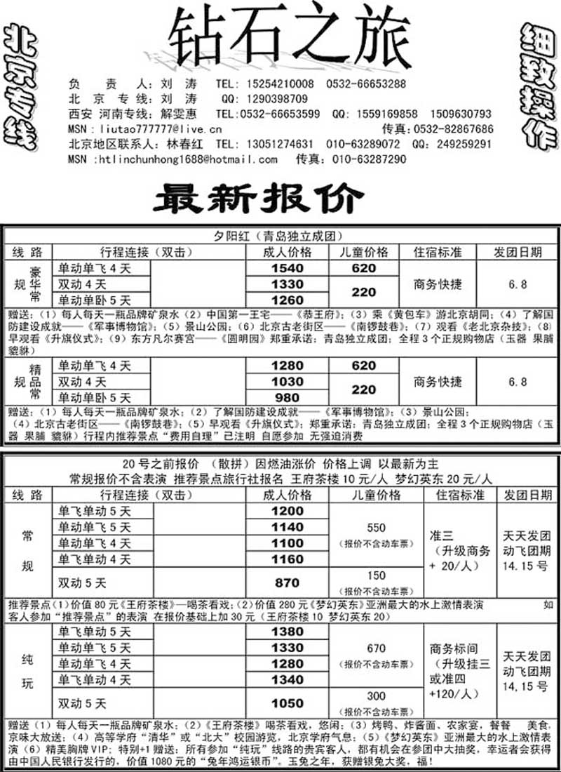 A96钻石之旅