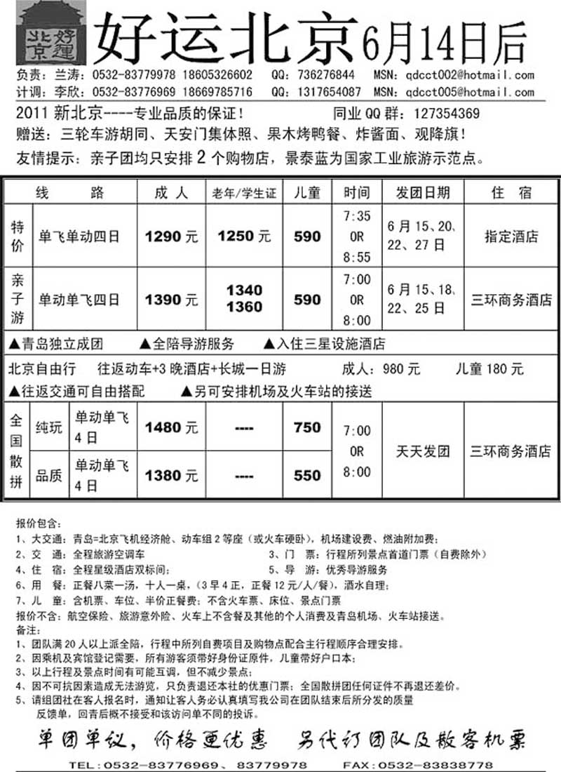 A98好运北京
