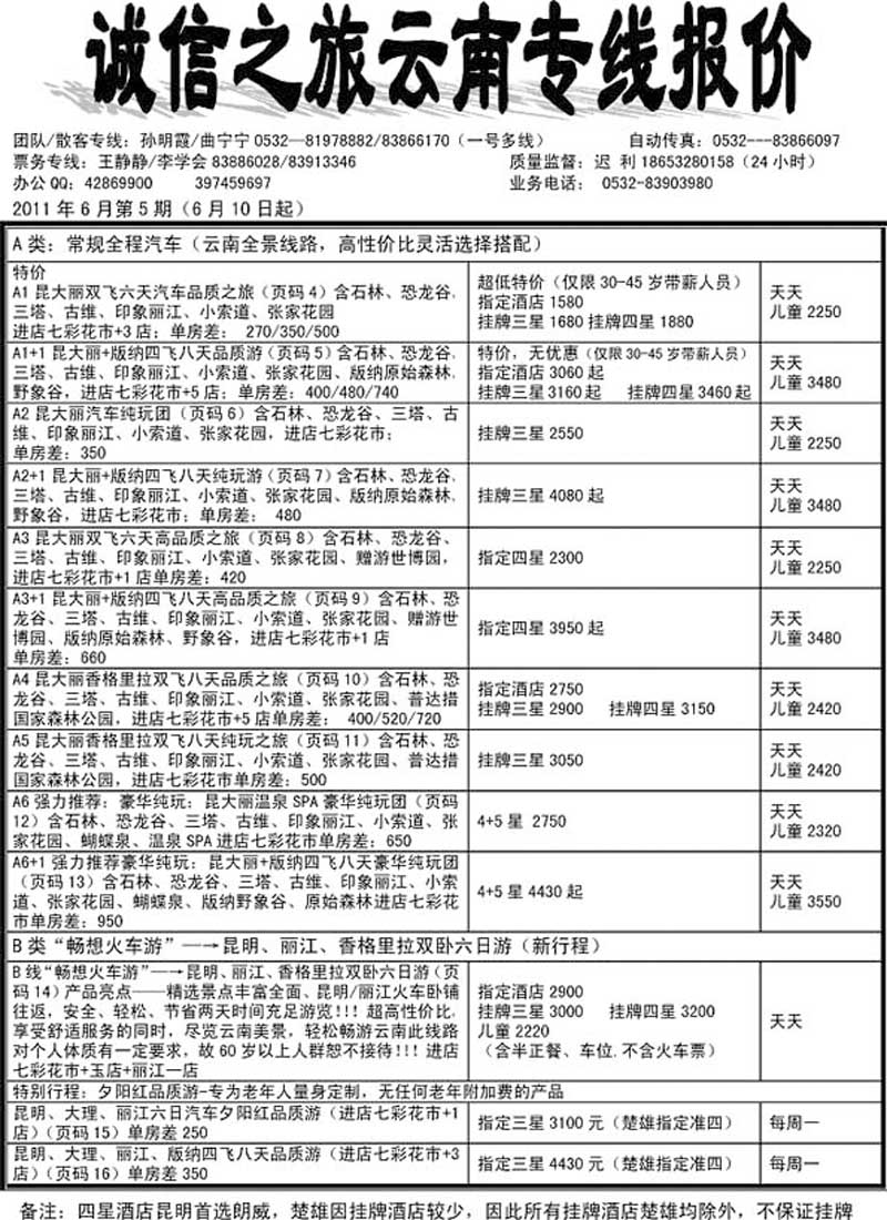 A20诚信之旅—云南专线