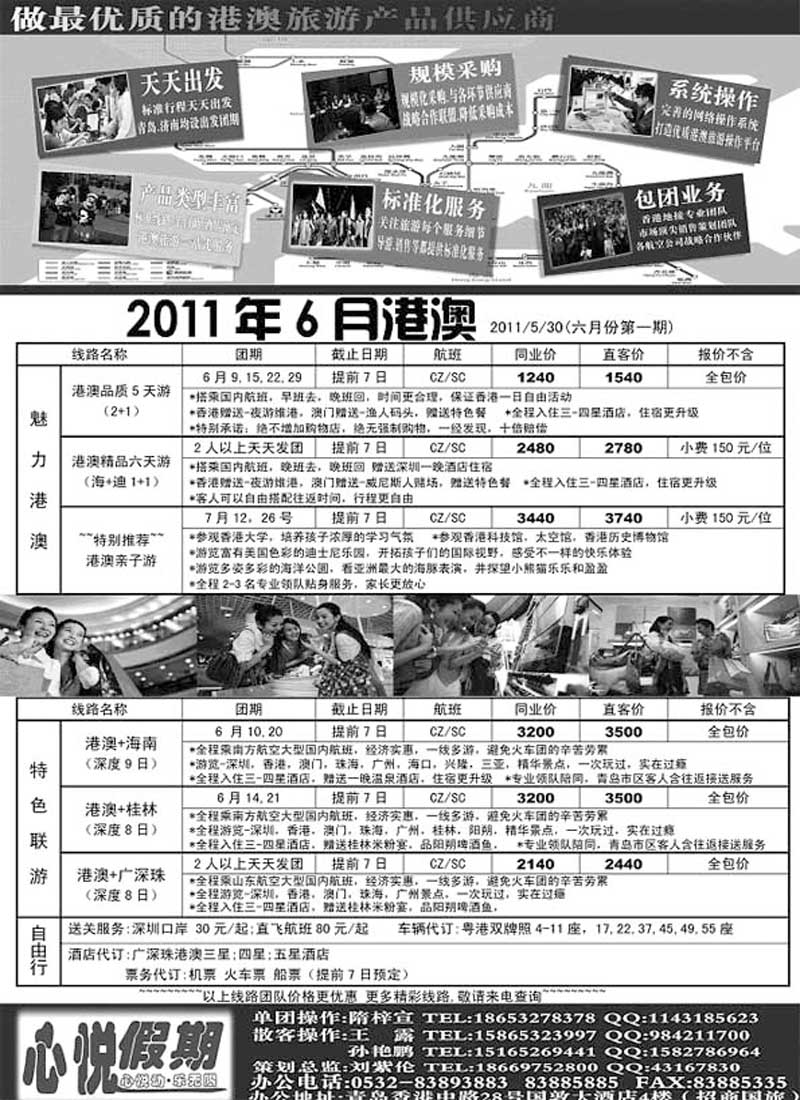 B11心悦假期