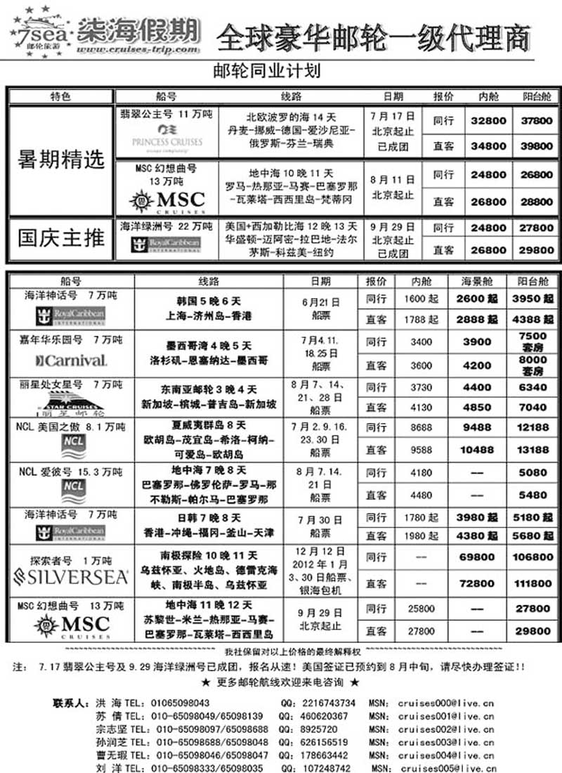 B13豪华邮轮旅游—柒海邮轮假期