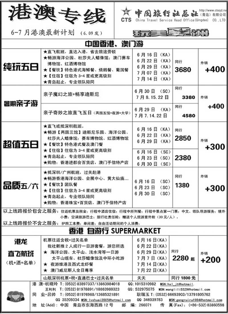 B16港澳专线—中旅总社