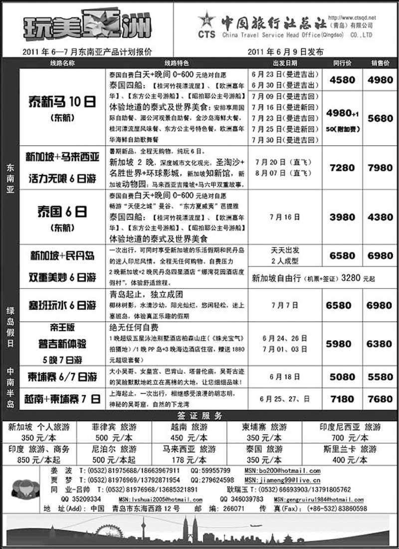 B18东南亚专线—中旅总社