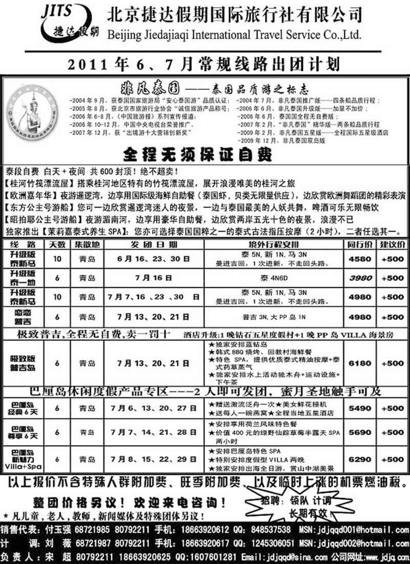 B1捷达假期