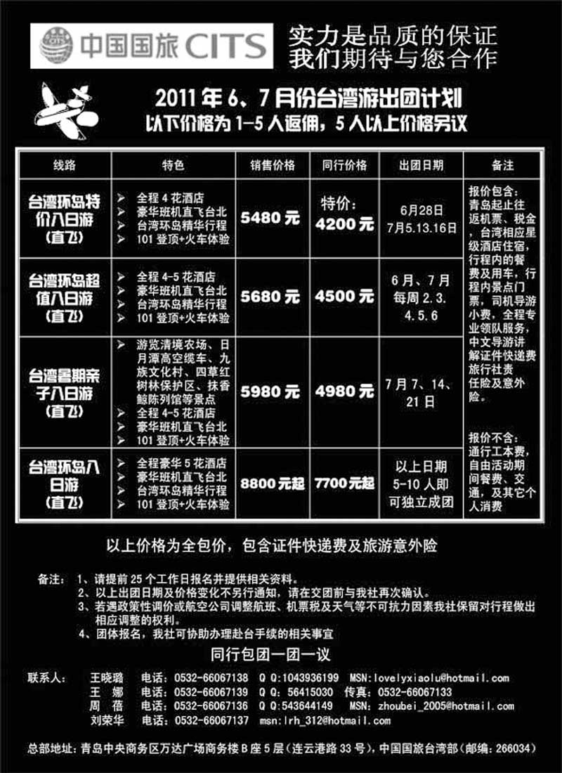 B28中国国旅台湾部