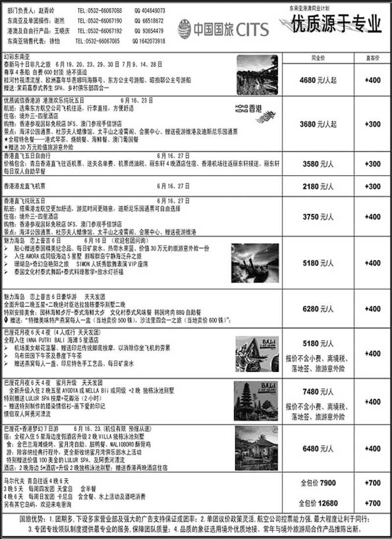 B29中国国旅东南亚部