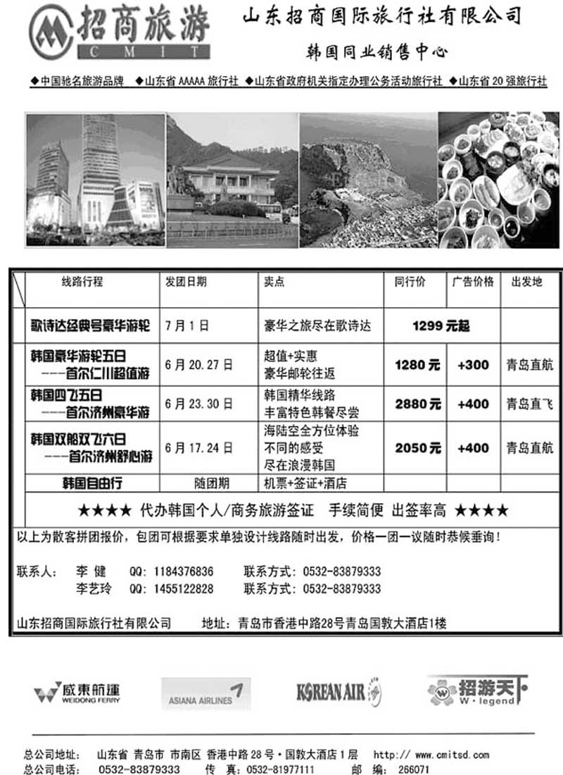 B39山东招商国际旅行社—周游天下