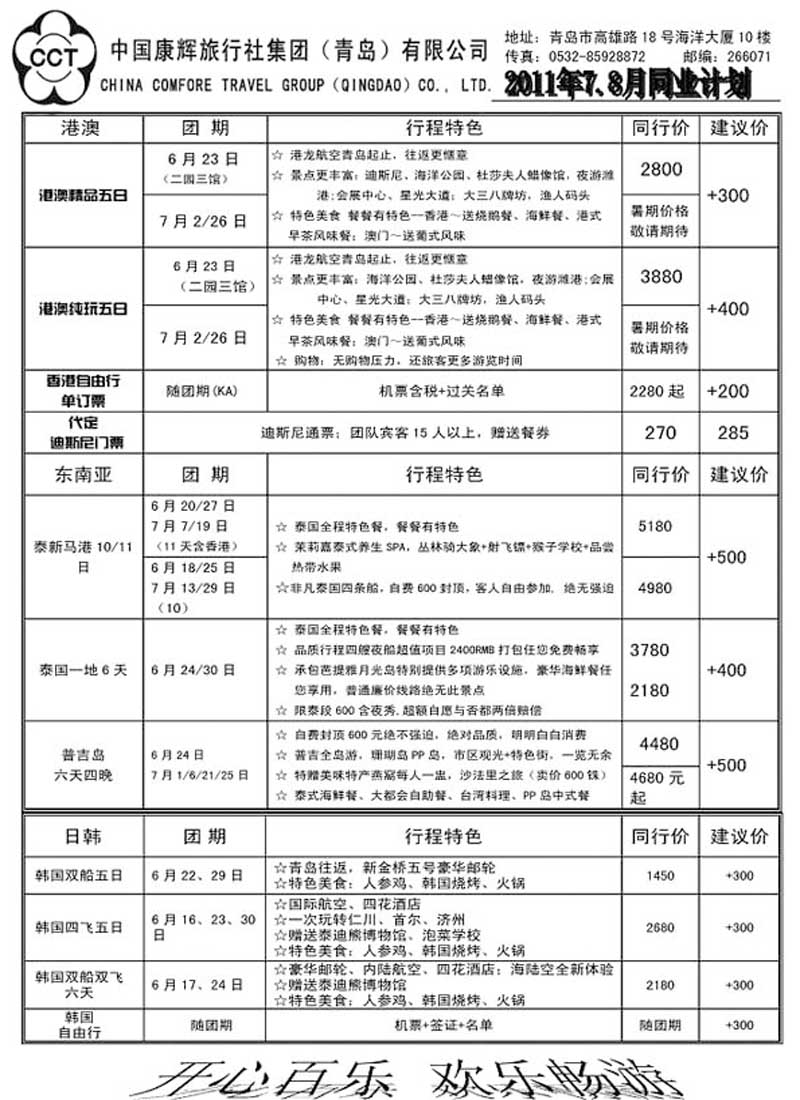 B60中国康辉旅行社集团（青岛）有限公司