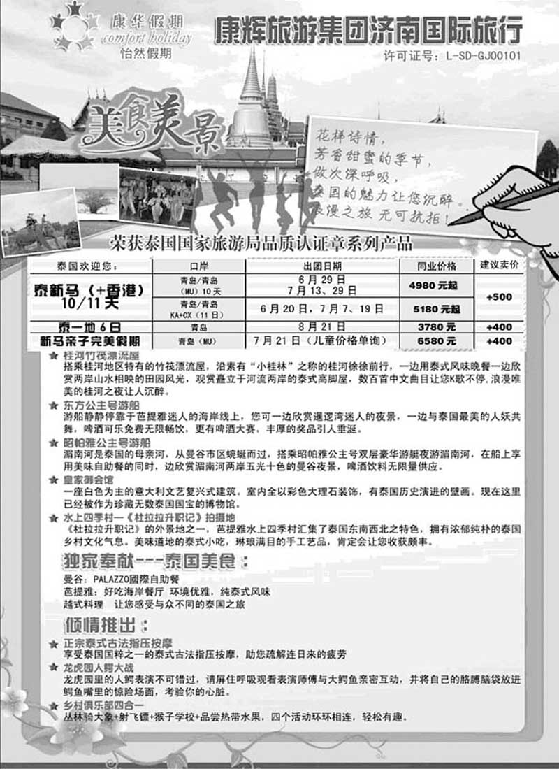B63康华假期