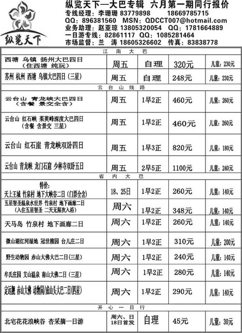 A106纵览天下—大巴专线