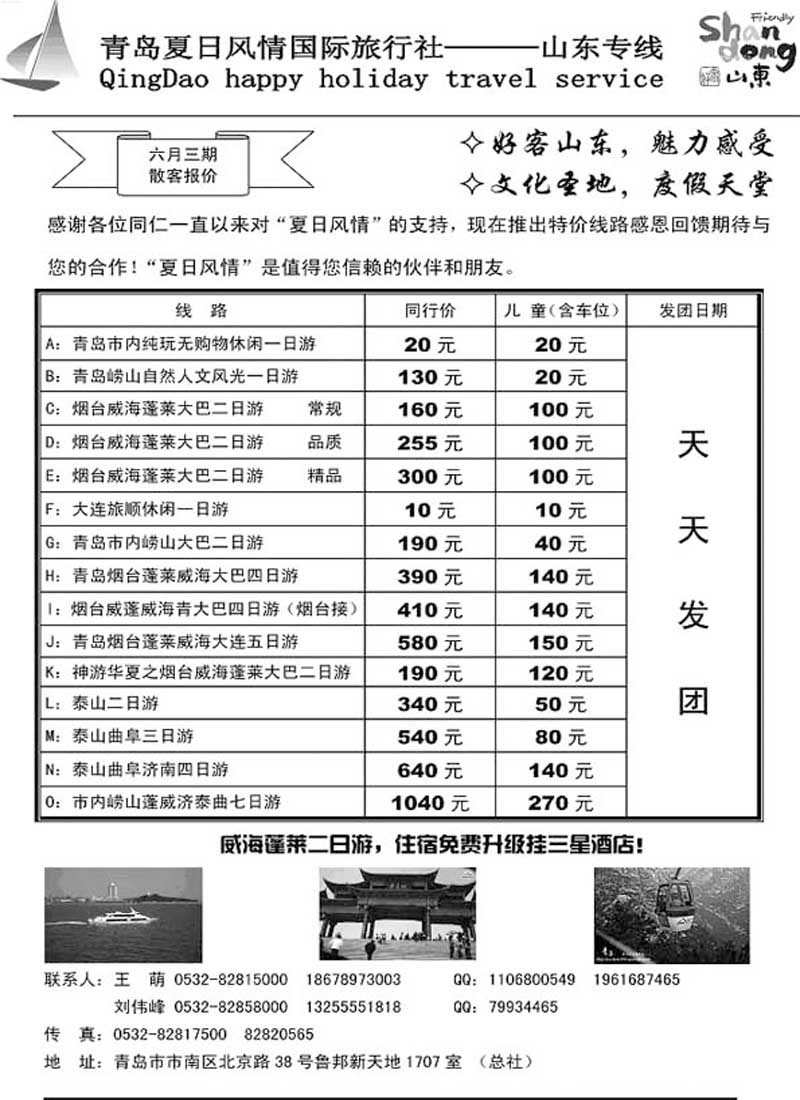 A113青岛夏日风情国际旅行社