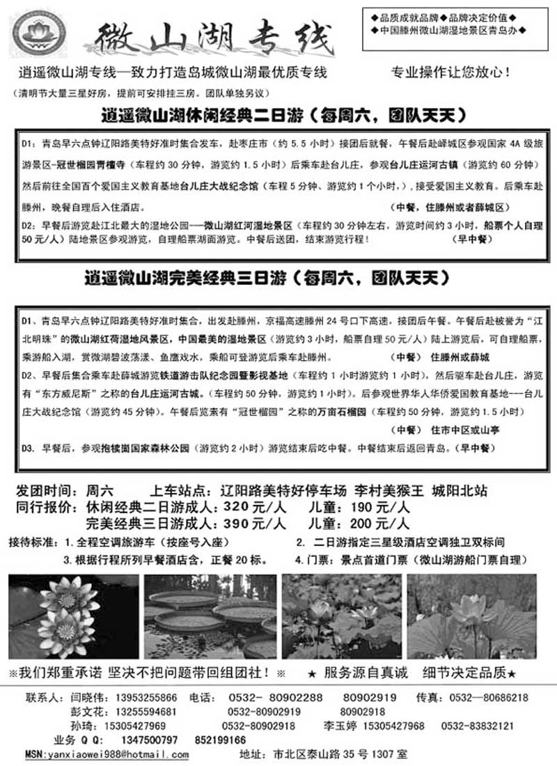 A115微山湖专线