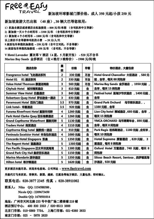 B78 FNE新加坡租车酒店预订
