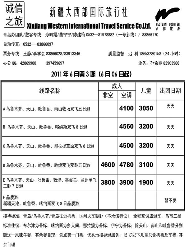 AP21诚信之旅—新疆专线 
