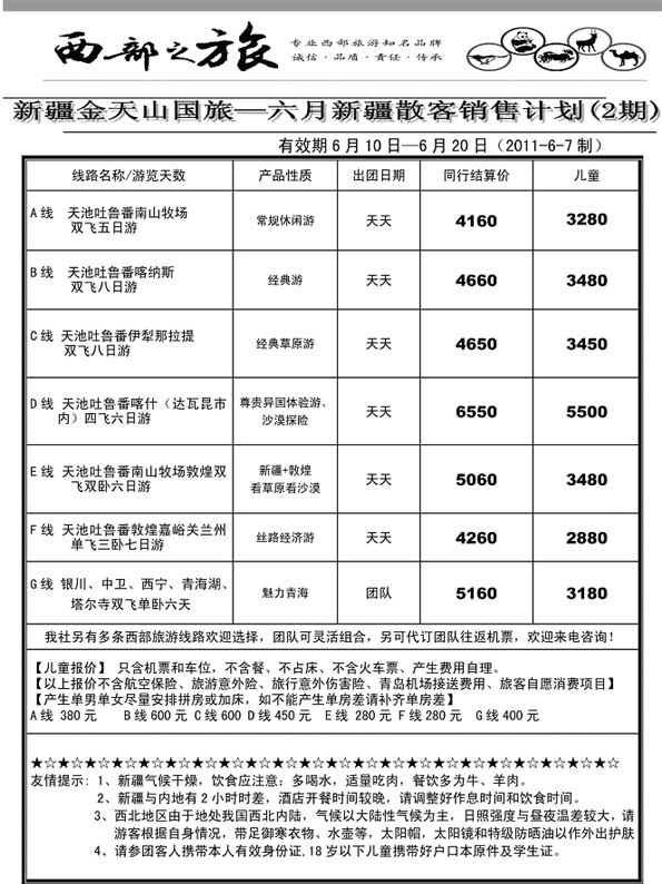 AP24西部之旅