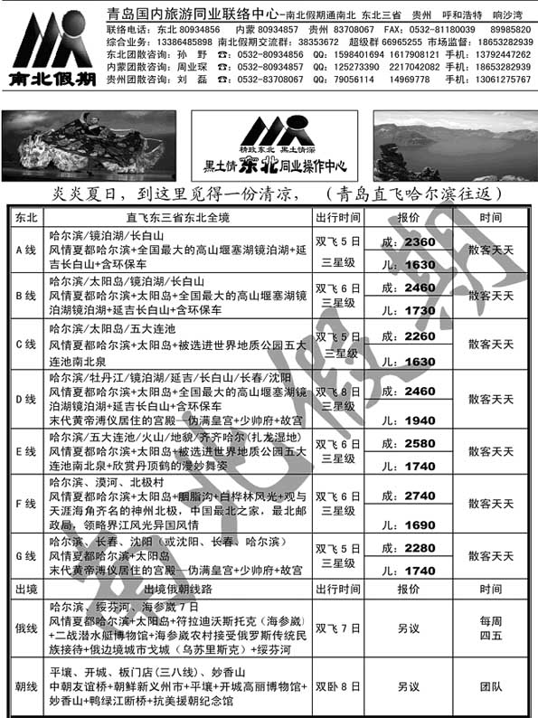 AP110黑土情东北内蒙同业中心