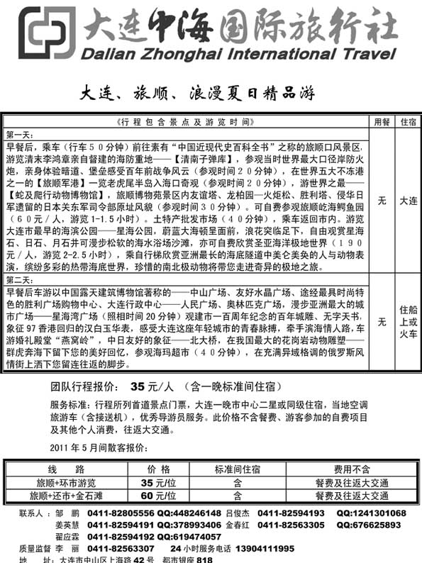 AP114大连中海国际旅行社