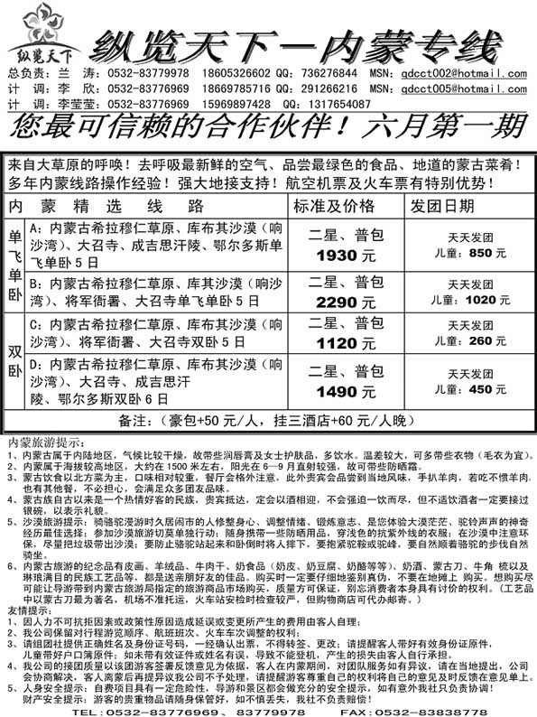 AP116纵览天下—内蒙专线