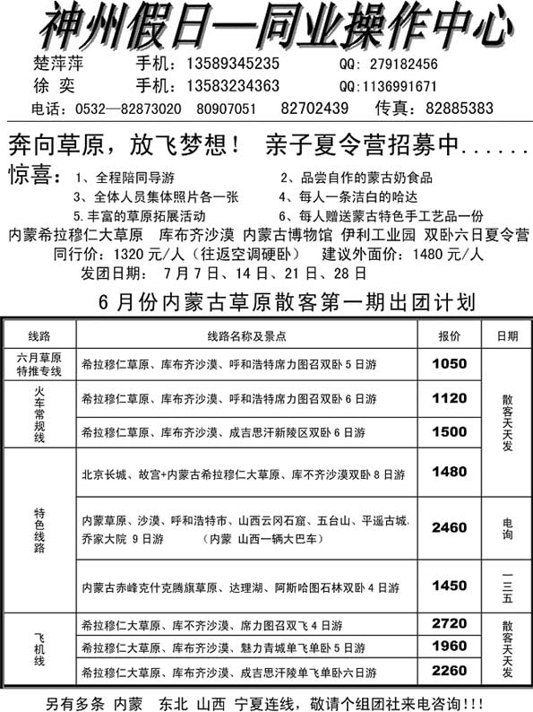 AP11神州假日—同业操作中心