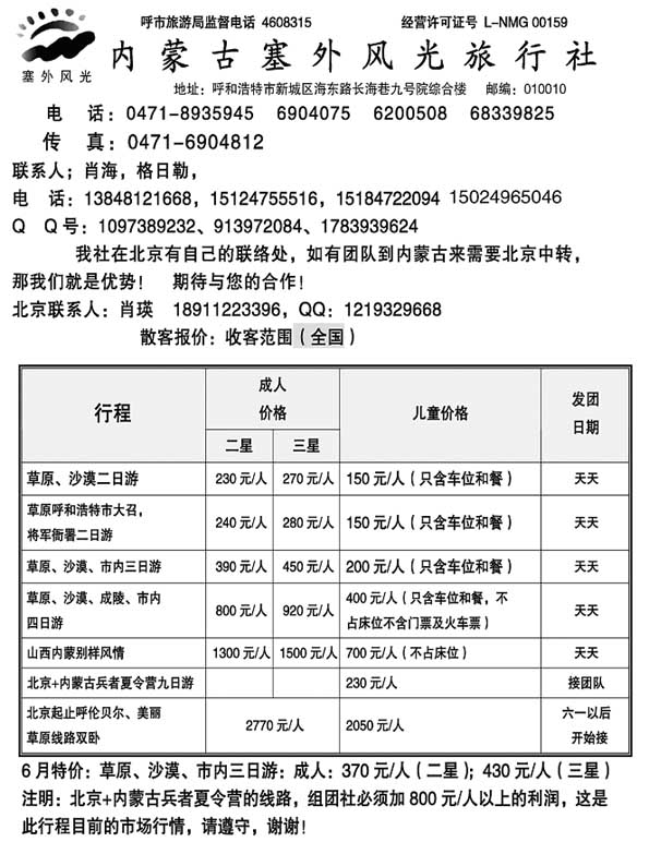 AP124内蒙古塞外风光旅行社北京办事处