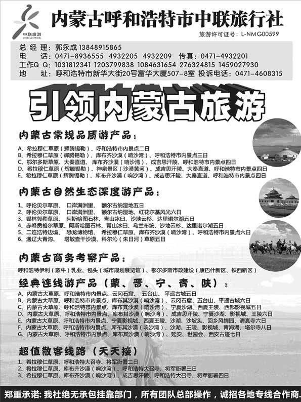 AP125内蒙古呼和浩特市中联旅行社