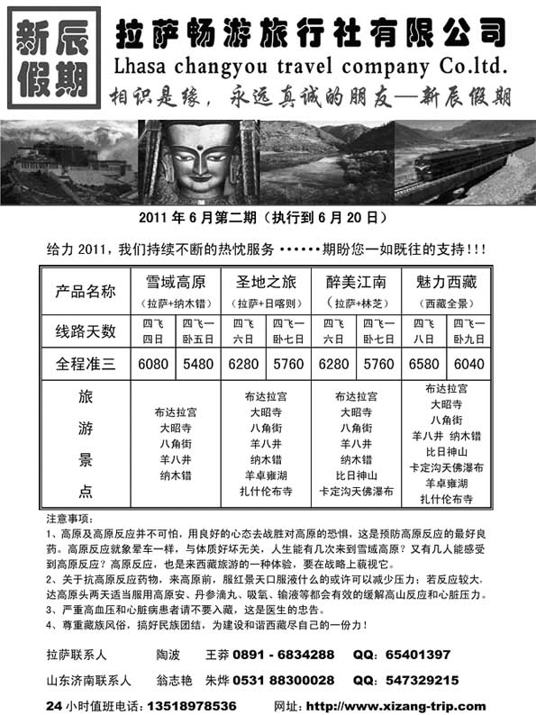 AP26西藏畅游旅行社
