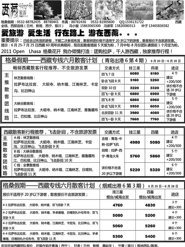 AP27西藏旅游