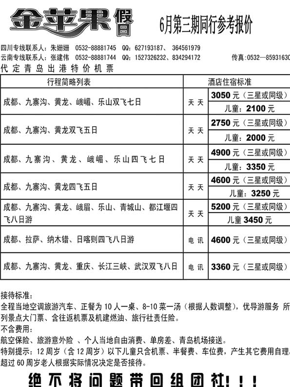 AP29金苹果假日