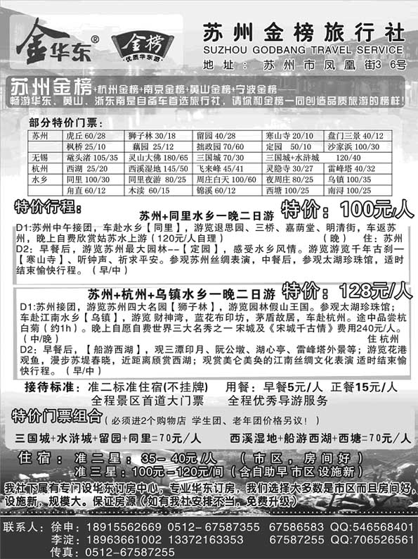 AP66苏州金榜旅行社--华东地接