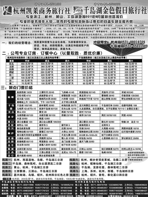 AP71杭州凯莱商务旅行社