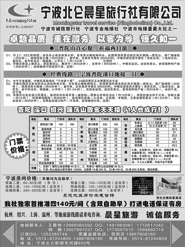 AP73宁波北仑晨星旅行社有限公司
