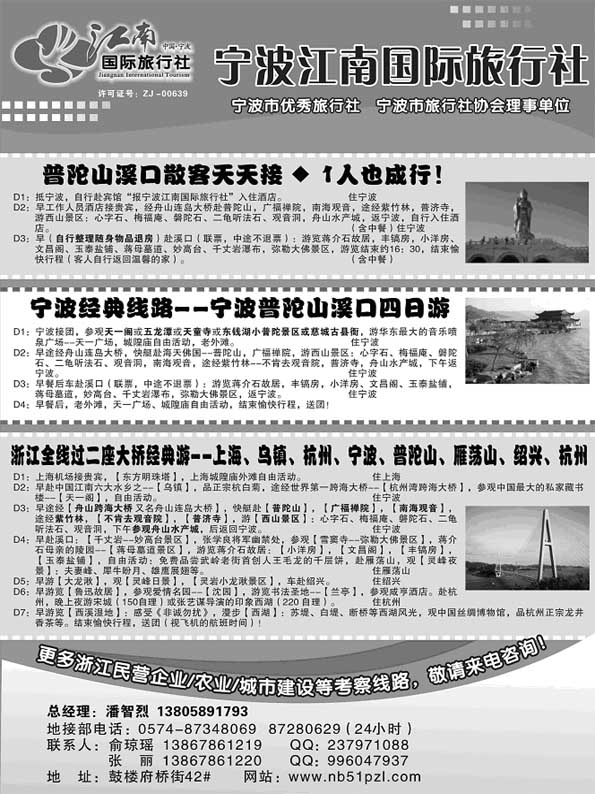 AP74宁波江南国际旅行社有限公司