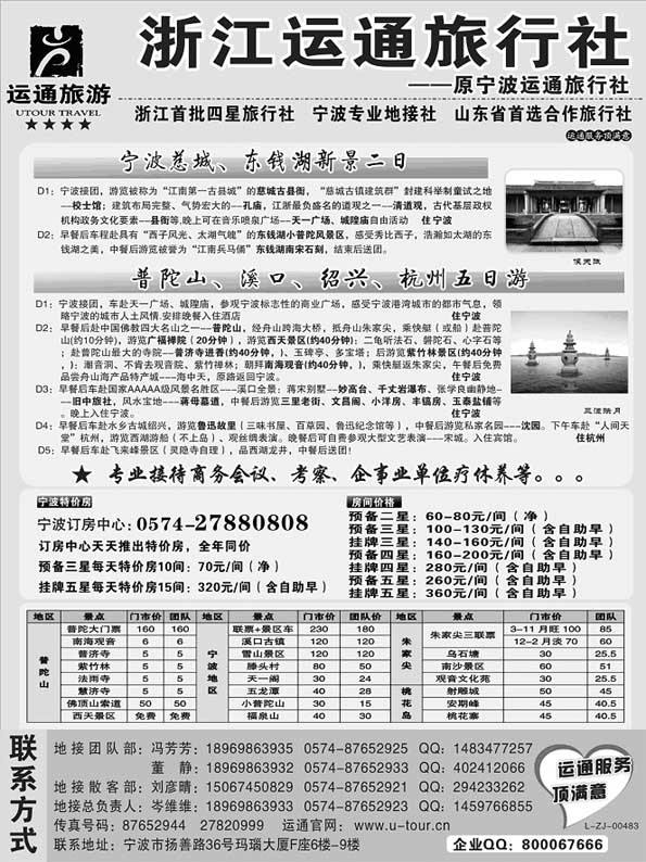 AP76宁波最佳地接社-运通旅行社