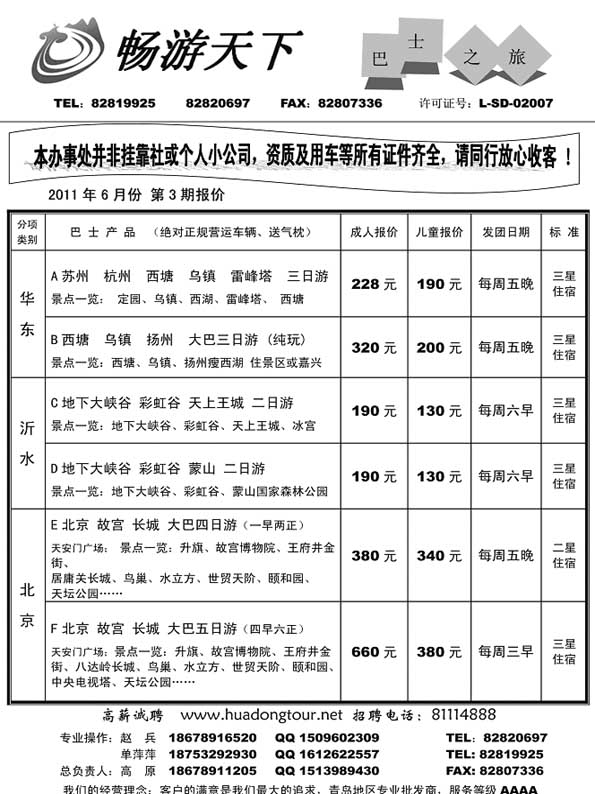 A扉页P2畅游天下