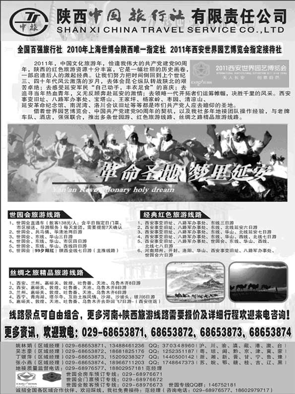 AP38陕西中旅--世园旅游专线