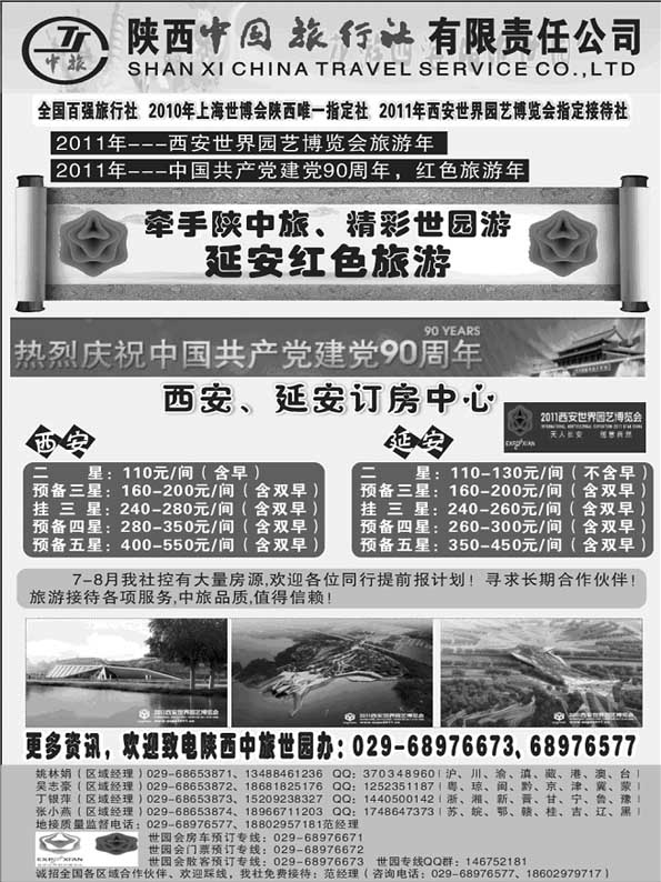 AP39陕西中旅--红色旅游专线