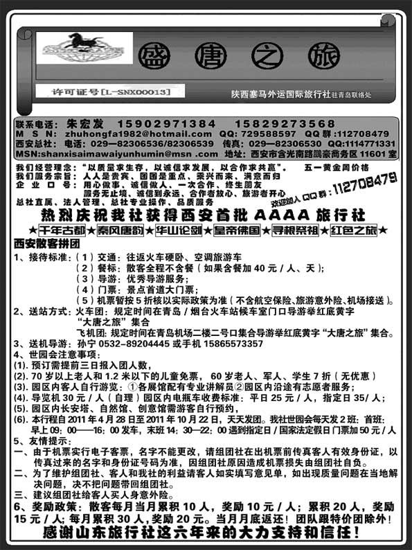 AP40盛唐之旅