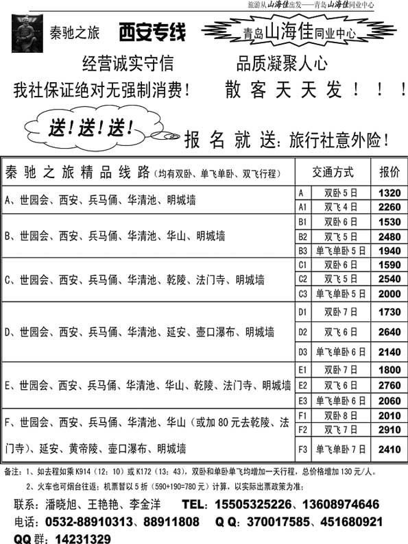 AP42西安专线--秦驰之旅