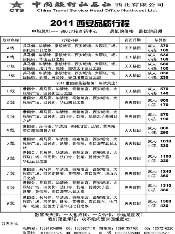 AP43中旅总社--地接直销中心
