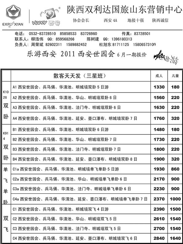 AP44陕西双利达国旅山东营销中心