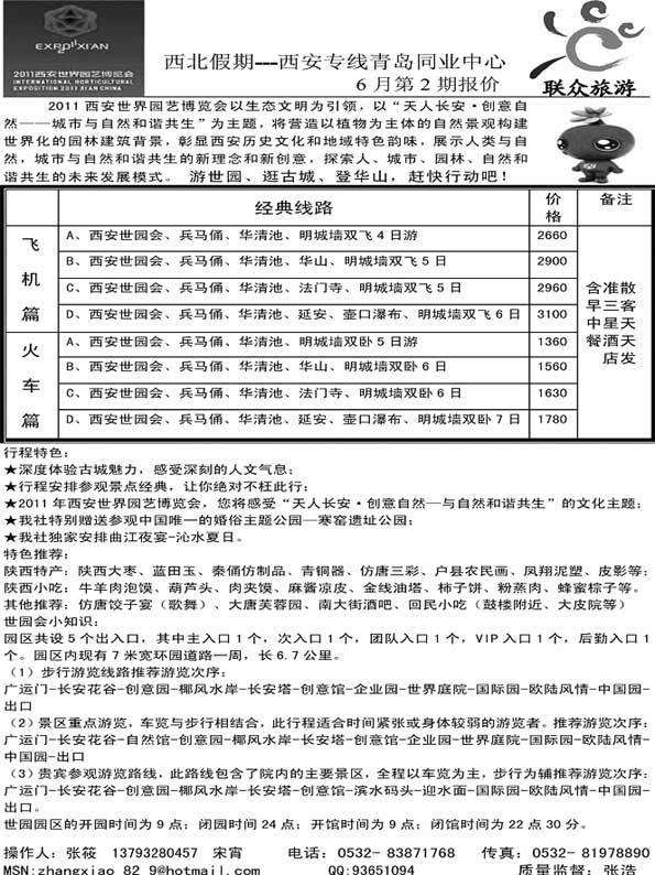 AP45西北假期—西安专线青岛同业中心