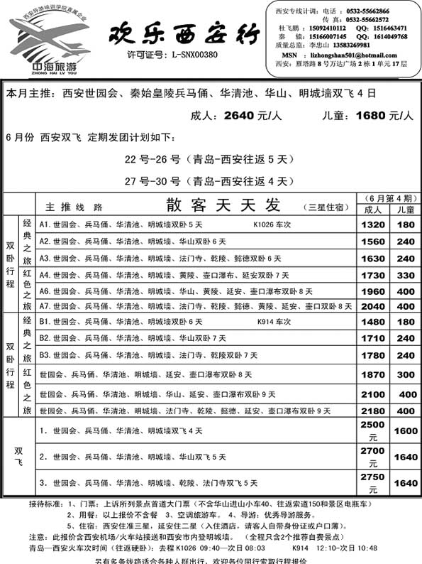 AP46欢乐西安行